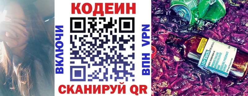 Кодеин напиток Lean (лин)  где можно купить   Игра 